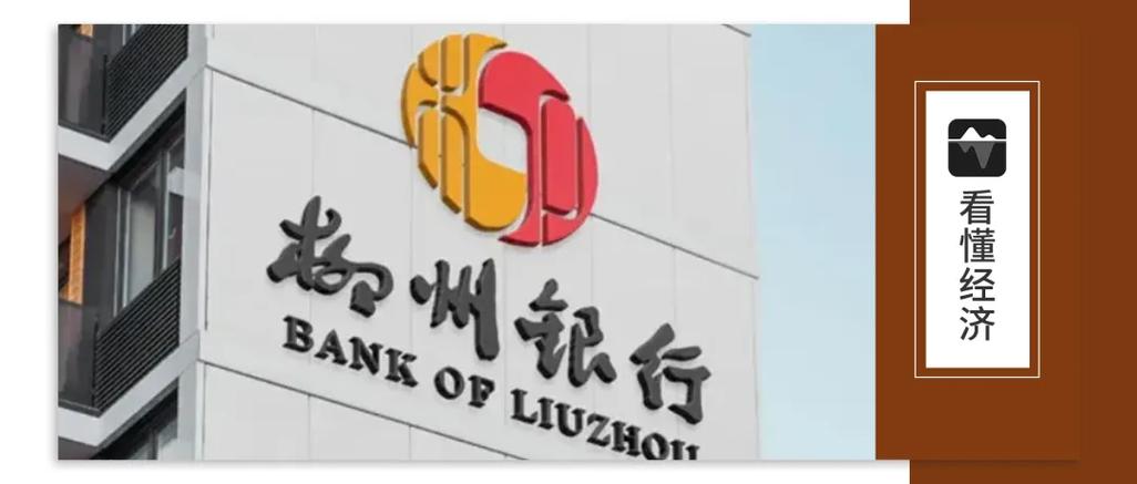 广西柳州银行缩略图