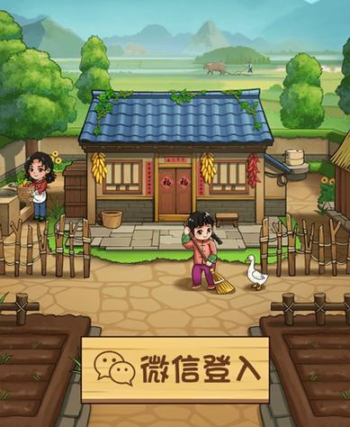 我的小农院赚钱版缩略图