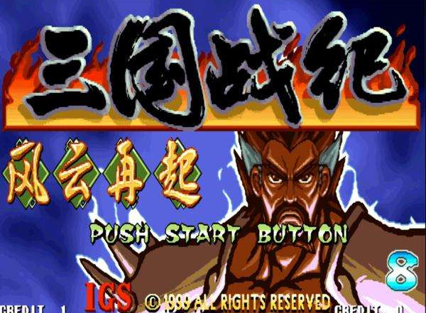 三国战纪无双版卡无限缩略图