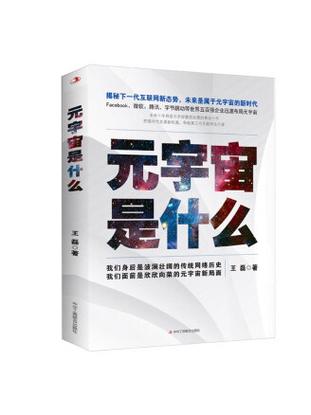 元宇宙是什么缩略图