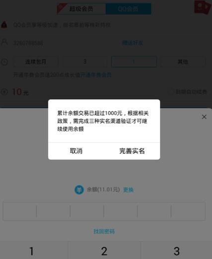 QQ钱包限额1000怎么取出来图标