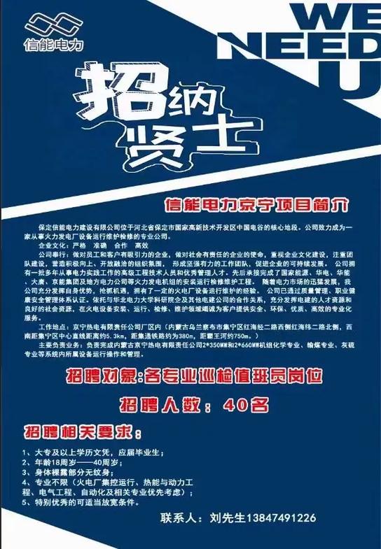 电厂招聘网最新招聘信息缩略图