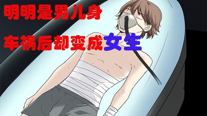 男孩子被迫变女孩子缩略图
