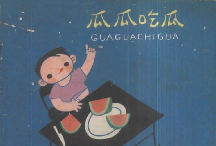 瓜瓜漫画缩略图