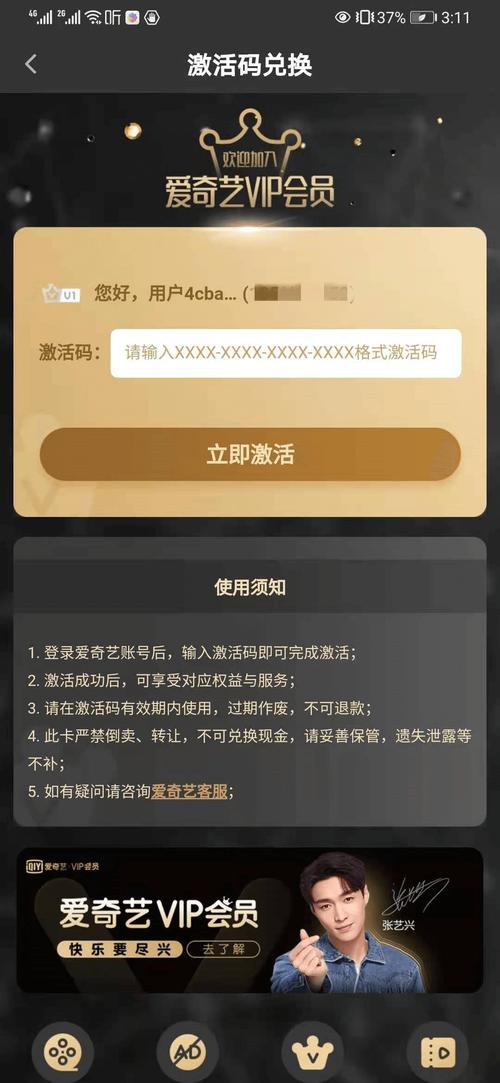 如何激活爱奇艺激活码缩略图