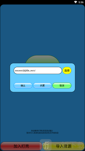 打壳最新版本缩略图