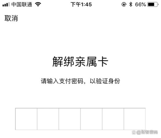 如何退出亲情号码绑定游戏截图