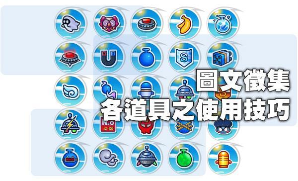 跑跑手游道具车哪个最好图标