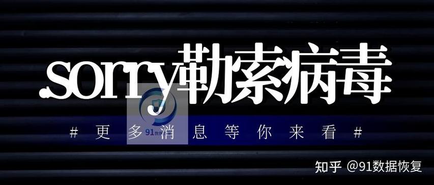 sorry病毒图标