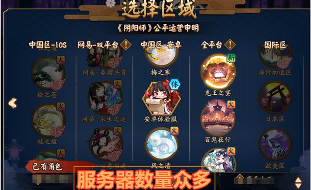 阴阳师渠道服切换账号缩略图