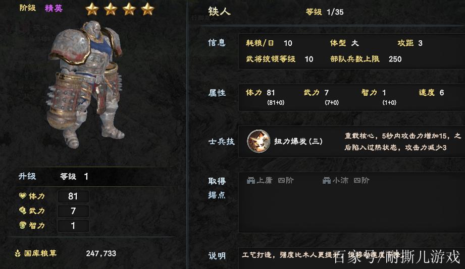 三国群英传8最强队伍缩略图