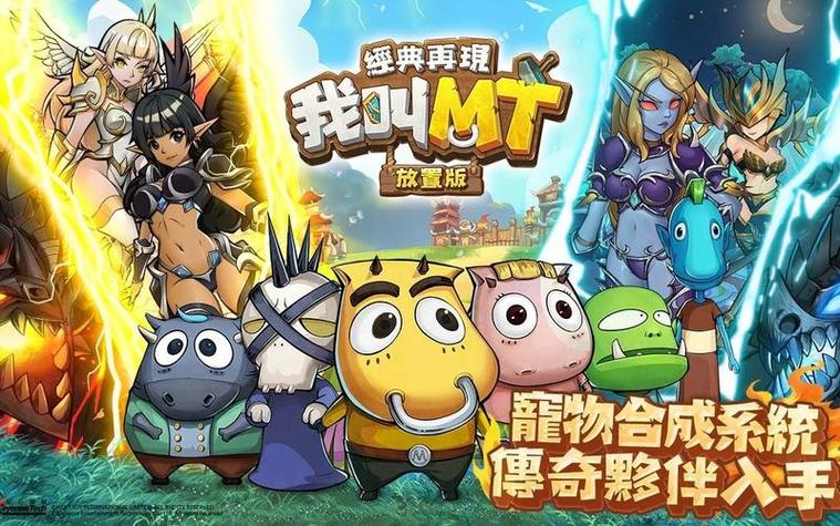 我叫mt论坛游戏截图