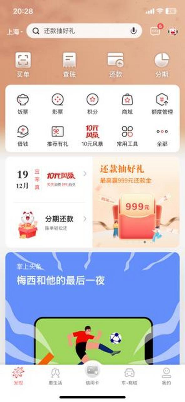 招商银行信用卡app游戏截图