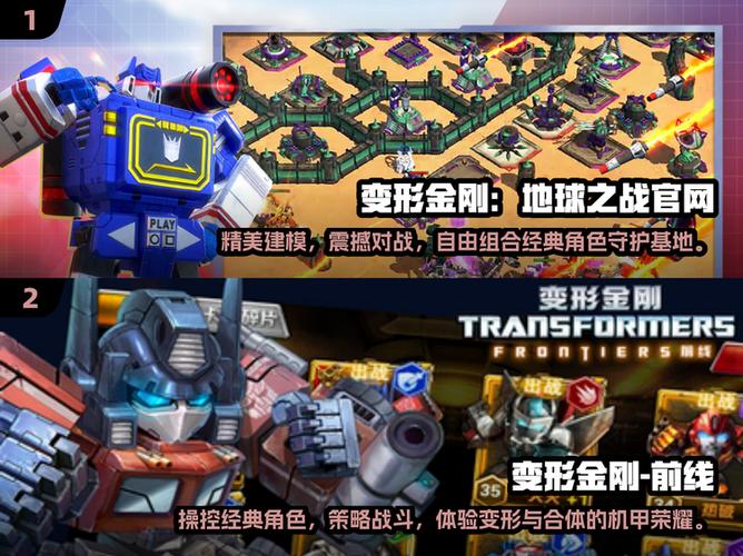 变形金刚手游有哪些缩略图
