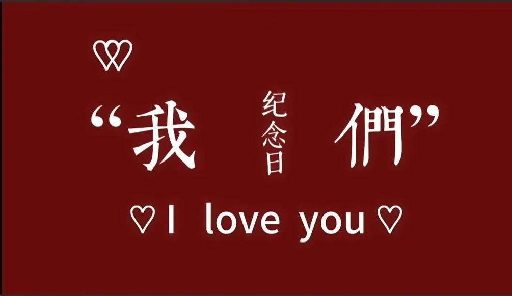 恋爱纪念日2在线观看缩略图
