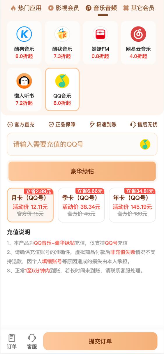 qq音乐会员怎么购买划算缩略图