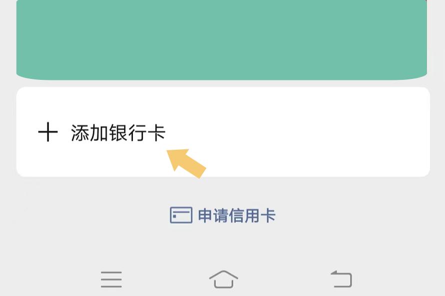信用卡能绑定微信支付宝吗缩略图
