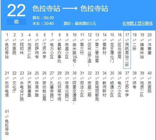 22路公交车时间表缩略图