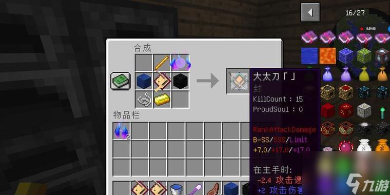 我的世界太大刀怎么做