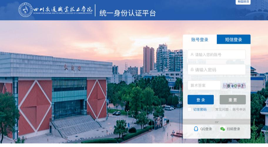 长春大学统一身份认证平台