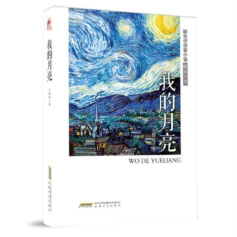 月亮 文学游戏截图