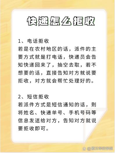 怎样阻止快递放代收点缩略图