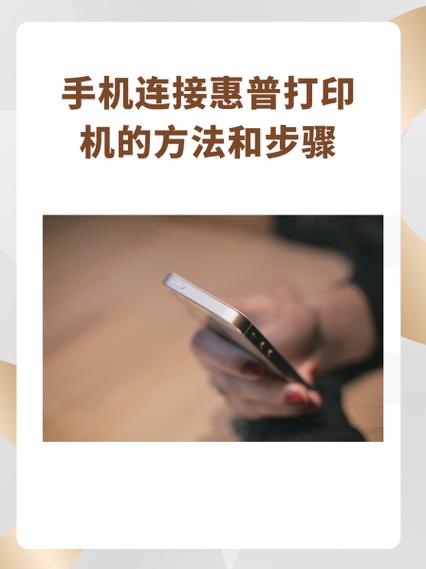 惠普打印机连接手机打印教程缩略图