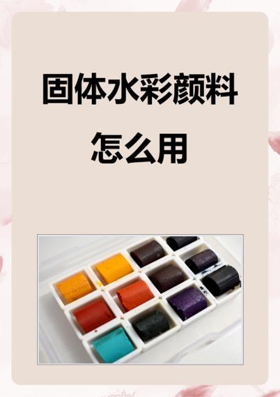 水彩颜料干了怎么溶解缩略图