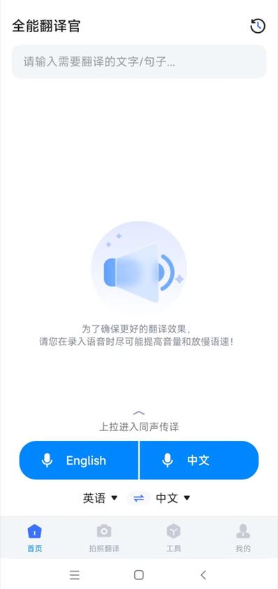 同声翻译软件手机版免费缩略图