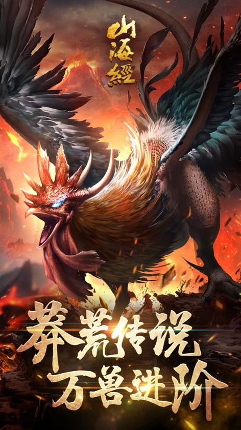 《山海经》异兽录破解版下载游戏截图