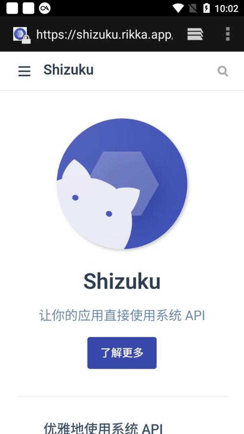 shizuku正版安装入口缩略图