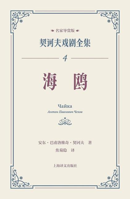 苏联小说海鸥缩略图