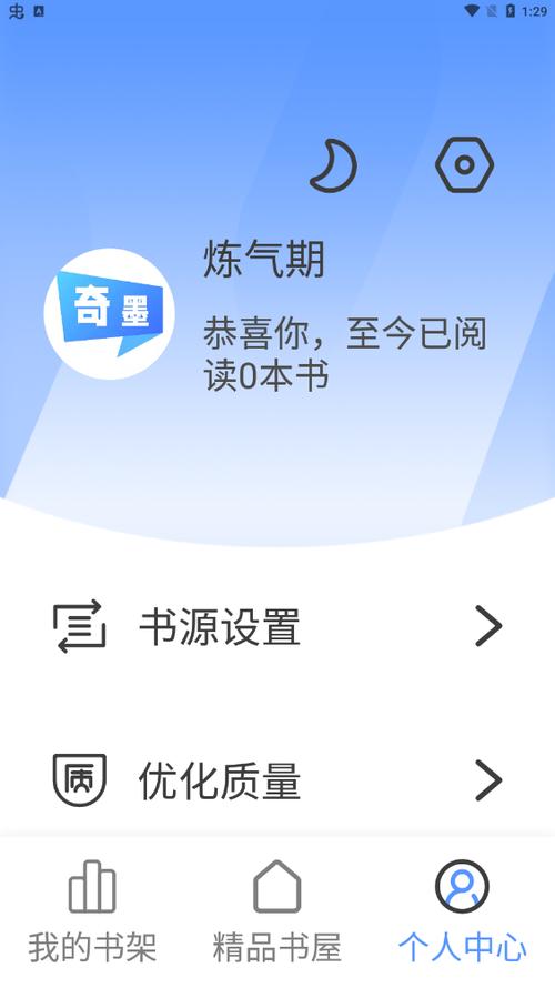 奇墨小说APP的功能介绍缩略图