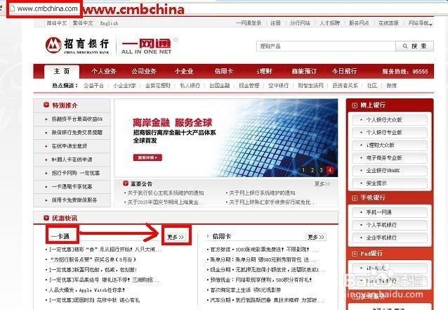 招商银行官网缩略图