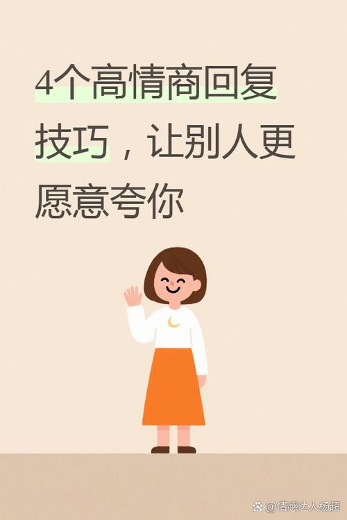 别人夸你会说话高情商回复游戏截图