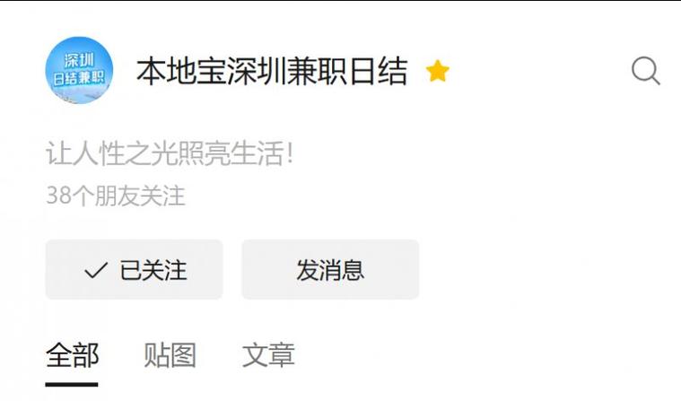 深圳1010兼职网招聘信息游戏截图