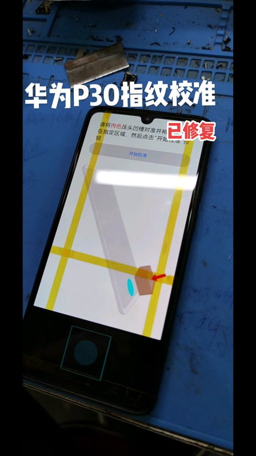 华为p30pro在哪里录指纹图标