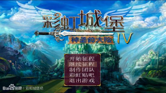彩虹城堡4安卓版安装教程缩略图