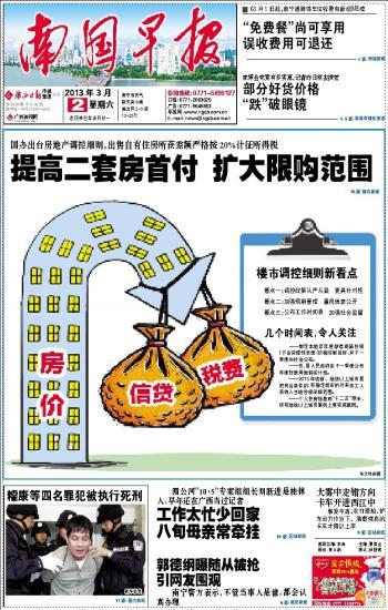 南国早报数字报刊头板今天缩略图