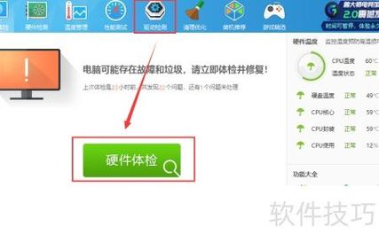 鲁大师安装驱动一直在安装中缩略图