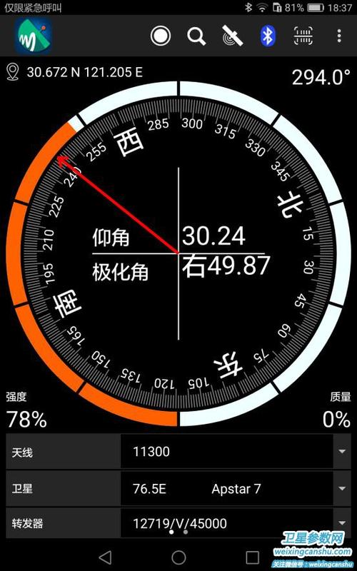 卫星电视寻星app缩略图