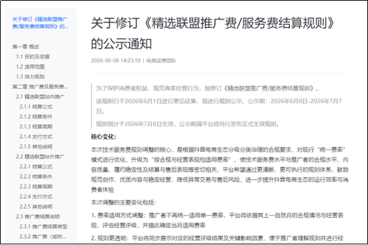 抖音达人推广收费标准缩略图