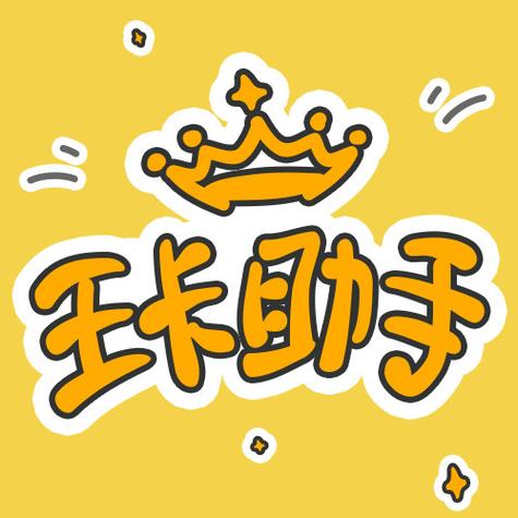 王卡助手领取腾讯会员