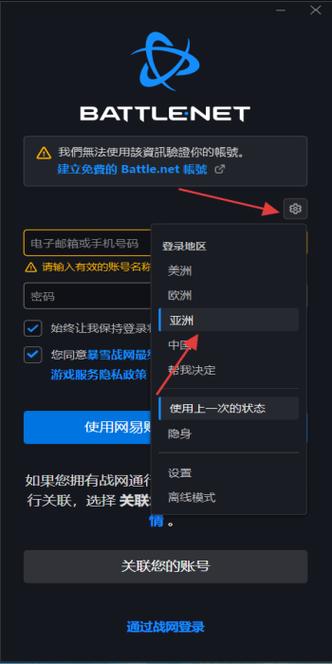 国服战网怎么切换国际服图标