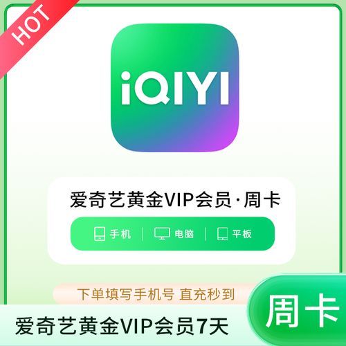 爱奇艺七天会员激活码图标