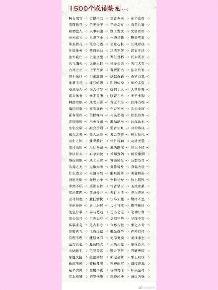 领开头的成语接龙大全集