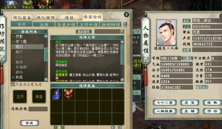 大话西游2白骨套装图标