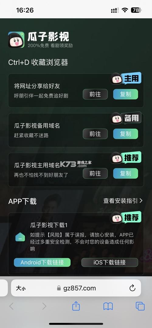 瓜子影视下载官网缩略图