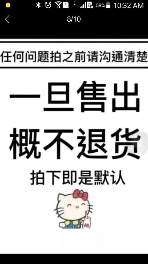 闲鱼售出不退不换说明