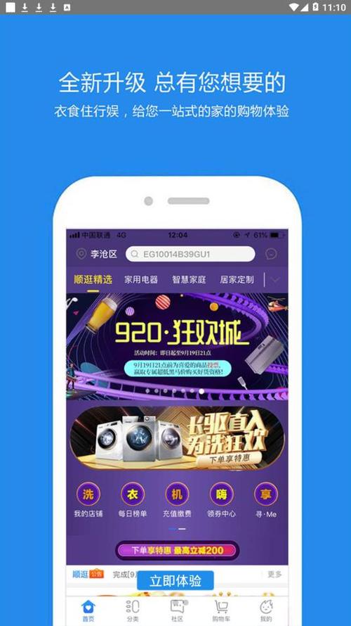 海尔顺逛商城怎么登录缩略图